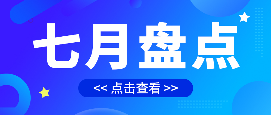 七月盤點，繪制水處理行業旺季新篇章
